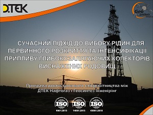 IX МЕЖДУНАРОДНАЯ НЕФТЕГАЗОВАЯ КОНФЕРЕНЦИЯ НЬЮФОЛК. Доклад руководителя сектора термобарических исследований ООО 