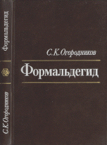Обкладинка Формальдегид