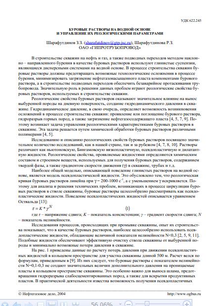 Обкладинка Буровые растворы на водной основе и управление их реологическими параметрами