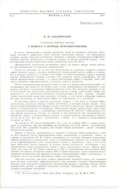 Обкладинка К вопросу о периоде нефтеобразования