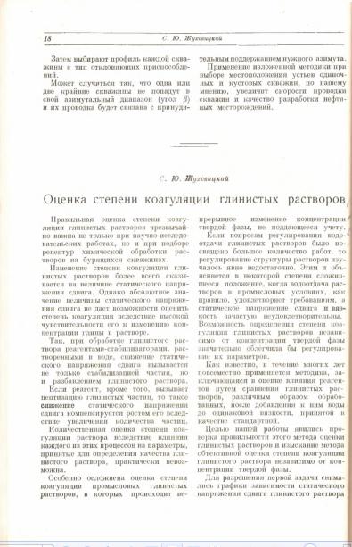 Обкладинка Оценка степени коагуляции глинистых растворов