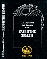 Обкладинка Развитие Земли