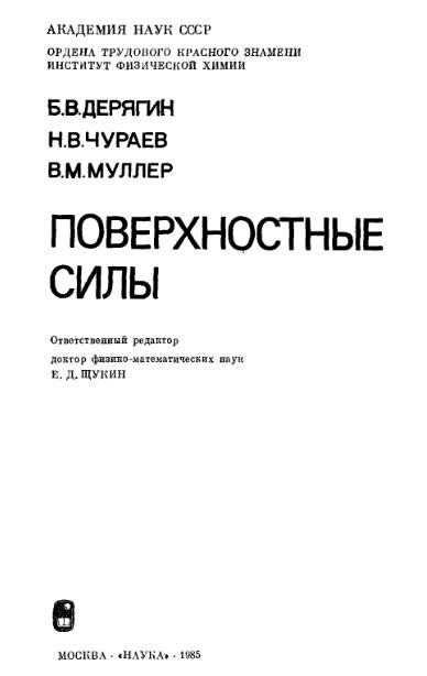 Обкладинка Поверхностные силы