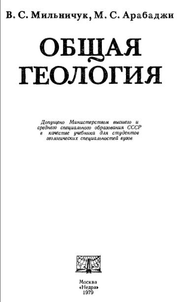 Обкладинка Общая геология