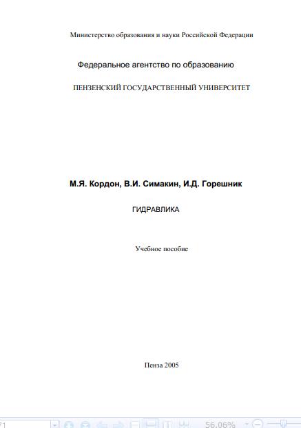 Обкладинка Гидравлика