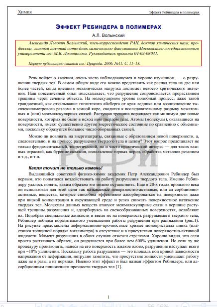 Обкладинка Эффект Ребиндера в полимерах