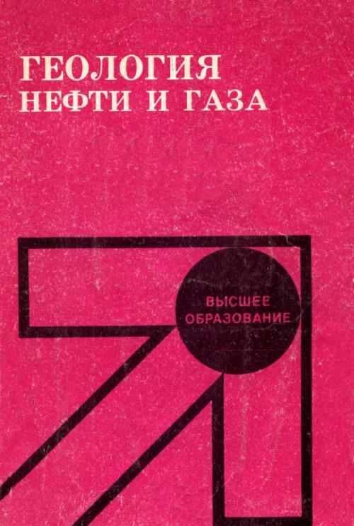Обкладинка Геология нефти и газа