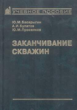 Обкладинка Закачивание скважины