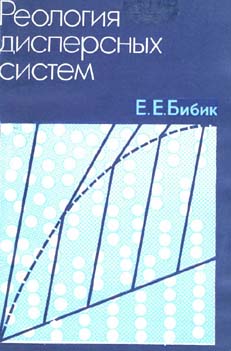 Обкладинка Реология дисперсных систем