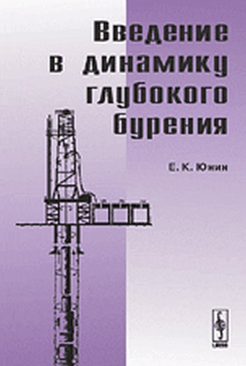 Обкладинка Введение в механику глубокого бурения