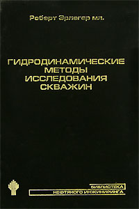 Обкладинка Гидродинамическое исследование скважин