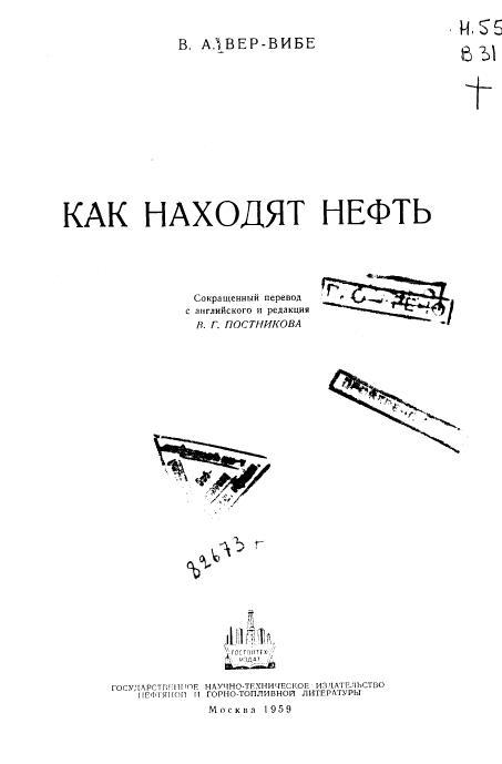 Обкладинка Как находят нефть