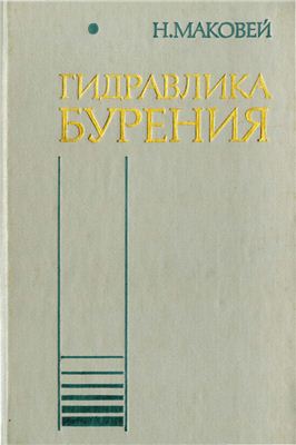Обкладинка Гидравлика бурения