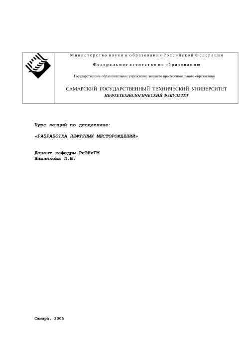 Обкладинка Разработка нефтяных месторождений