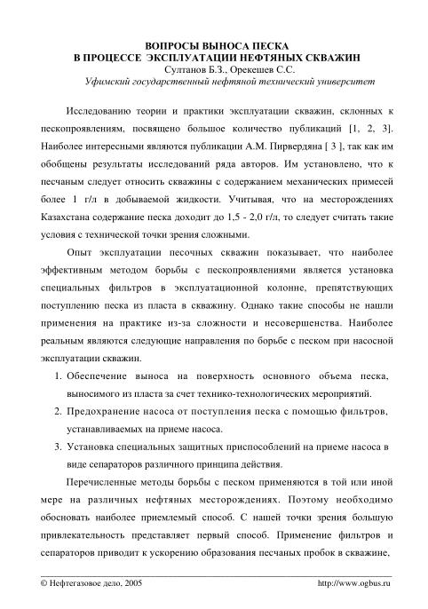 Обкладинка Вопросы выноса песка в процессе эксплуатации нефтяных скважин