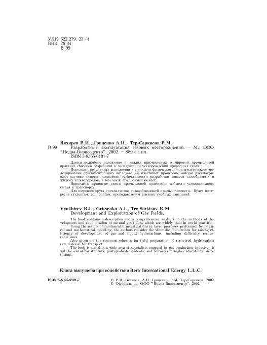 Обкладинка Разработка и эксплуатация газовых месторождений