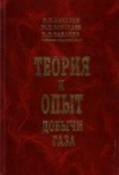 Обкладинка Теория и опыт добычи газа