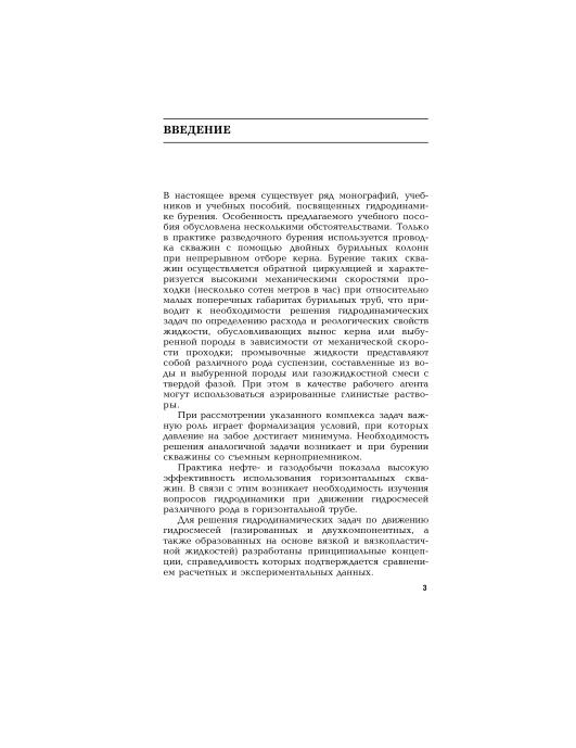 Обкладинка Гидродинамика в разведочном бурении