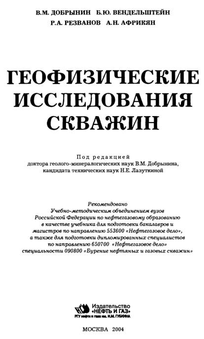 Обкладинка Геофизические исследования скважин