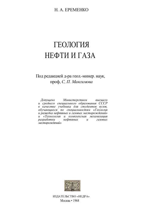 Обкладинка Геология нефти и газа