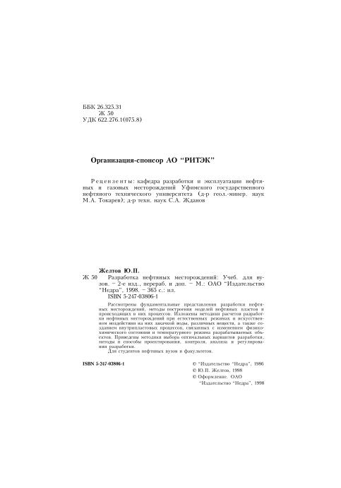 Обкладинка Разработка нефтяных месторождений