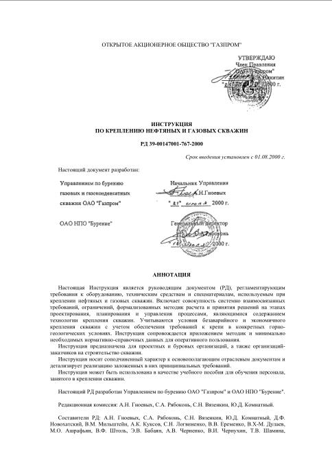 Обкладинка Инструкция по креплению нефтяных и газовых скважин