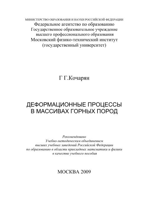 Обкладинка Деформационные процессы в массивах горных пород