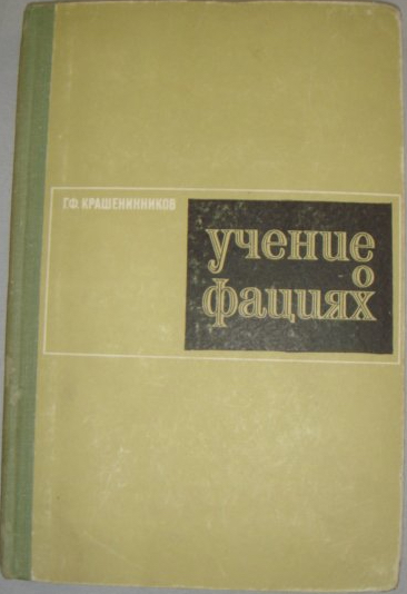 Обкладинка Учение о фациях