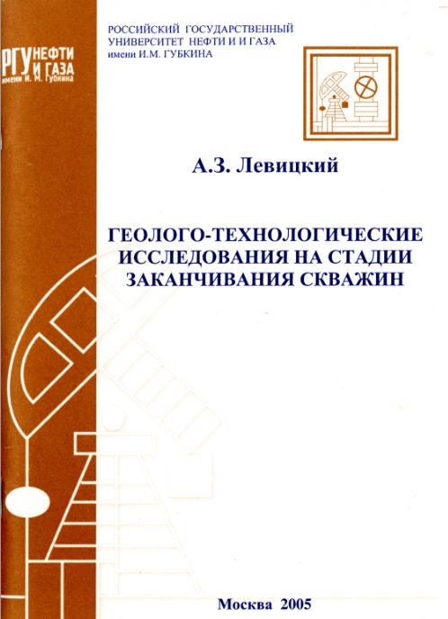 Обкладинка Геолого-технологические   исследования   на стадии заканчивания скважин