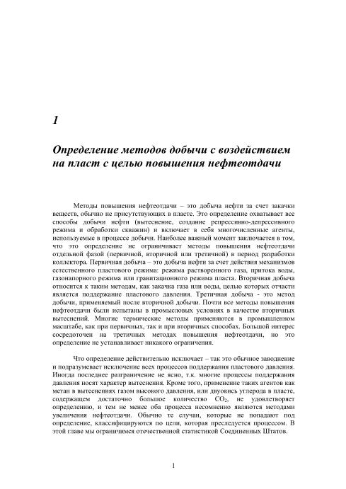 Обкладинка Основы методов увеличения нефтеотдачи