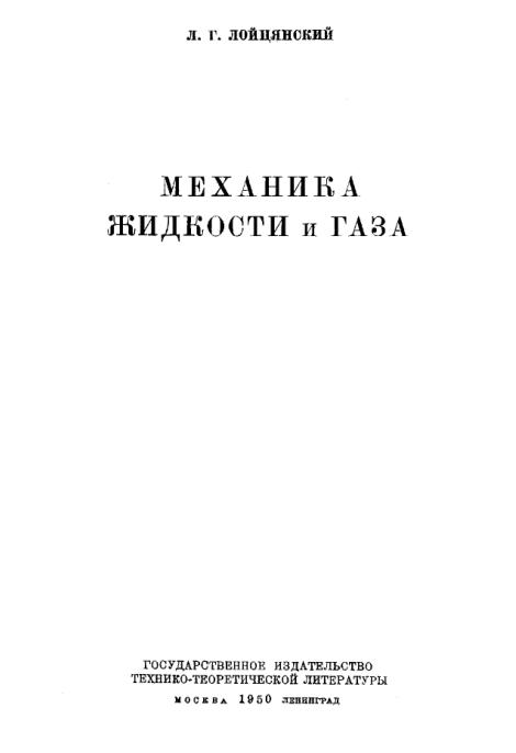 Обкладинка Механика жидкости и газа