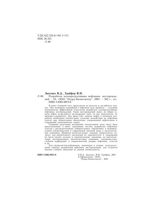 Обкладинка Разработка малопродуктивных нефтяных месторождений
