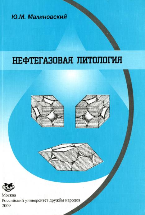 Обкладинка Нефтегазовая литология