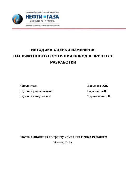 Обкладинка Методика оценки изменения напряженного остояния пород в процессе разработки