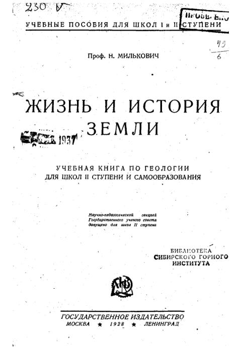 Обкладинка Жизнь и история Земли