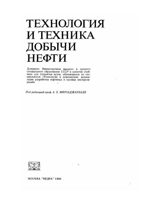 Обкладинка Технология и техника добычи нефти