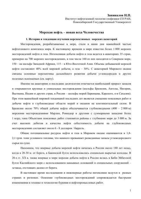 Обкладинка Морская нефть – новая веха Человечества