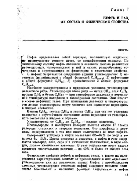 Обкладинка Физические свойства нефти и газа