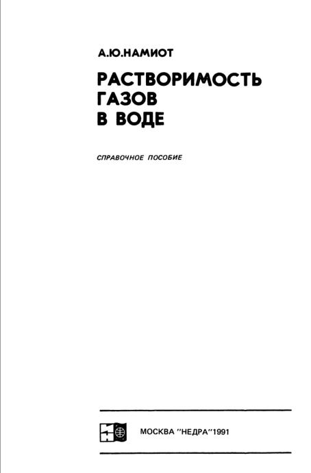 Обкладинка Растворимость газов в воде