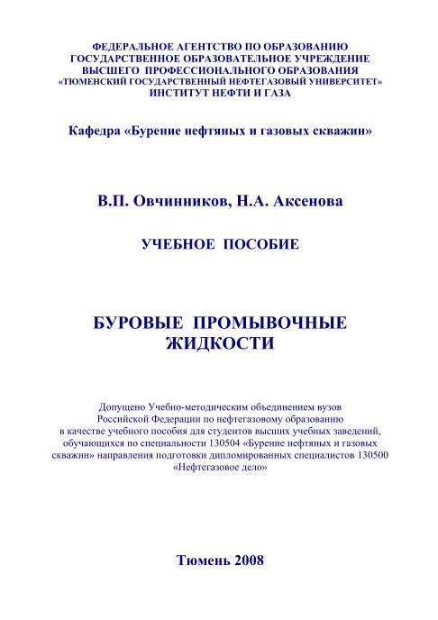 Обкладинка Буровые промывочные жидкости