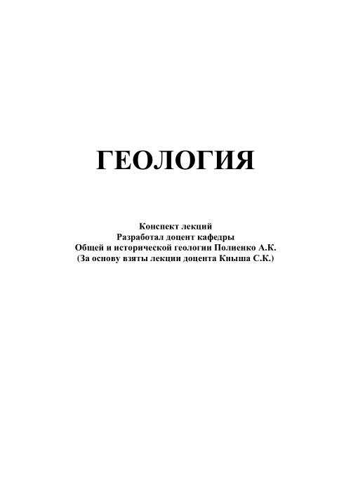 Обкладинка Геология