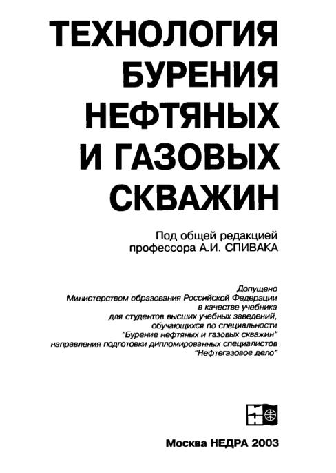 Обкладинка Технология бурения нефтяных и газовых скважин