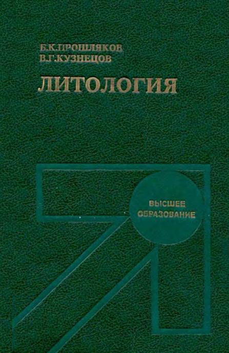 Обкладинка Литология