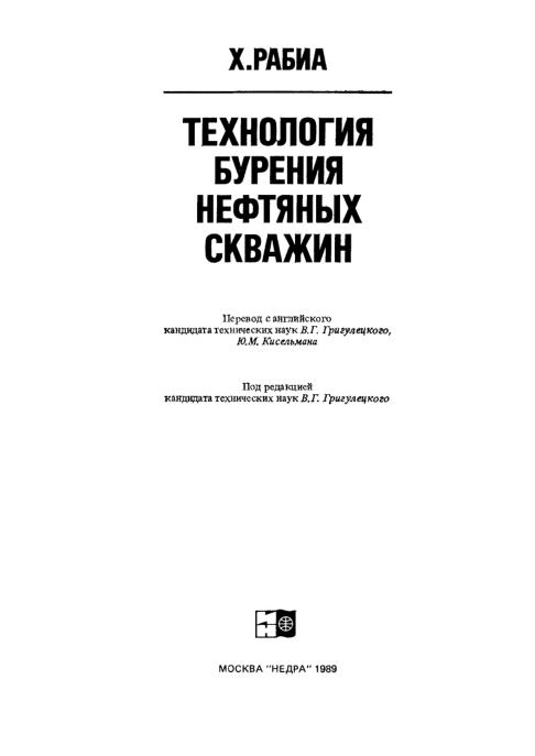 Обкладинка Технология бурения нефтяных скважин