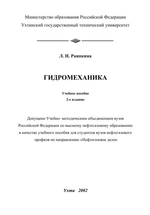 Обкладинка Гидромеханика
