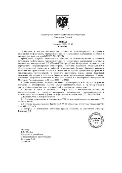Обкладинка Методические указания по комплексированию и этапности выполнения геофизических, гидродинамических и геохимических исследований нефтяных и нефтегазовых месторождений