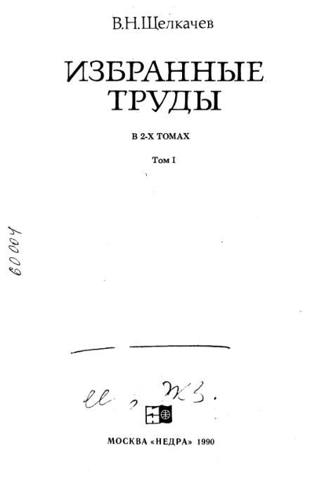 Обкладинка Избранные труды