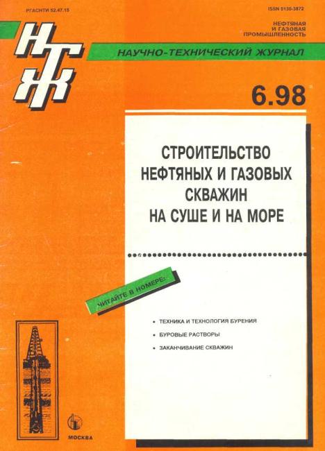 Обкладинка Приборно-методический комплекс для проектирования буровых растворов применительно к сложным геолого-техническим условиям бурения