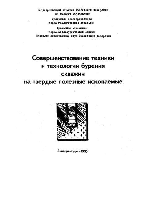 Обкладинка Оценка ингибирующей и диспергирующей способности промывочных жидкостей