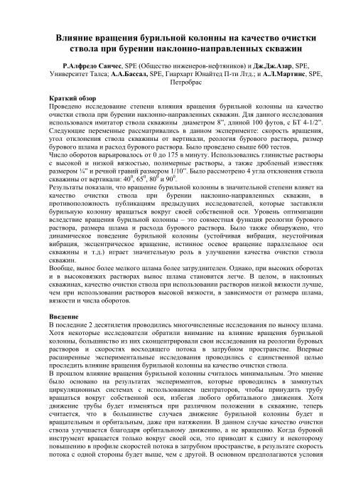 Обкладинка Влияние вращения бурильной колонны на качество очистки ствола при бурении наклонно-направленных скважин
